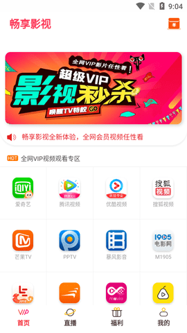 畅享影视手机软件app截图