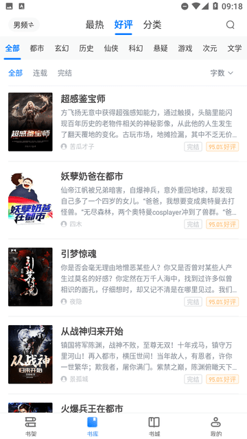 蛐蛐小说官方版下载安装手机软件app截图