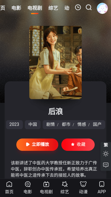 鹌鹑影视最新版手机软件app截图