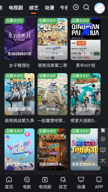 鹌鹑影视最新版手机软件app截图