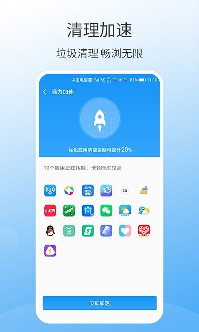 万能手机清理大师最新版手机软件app截图