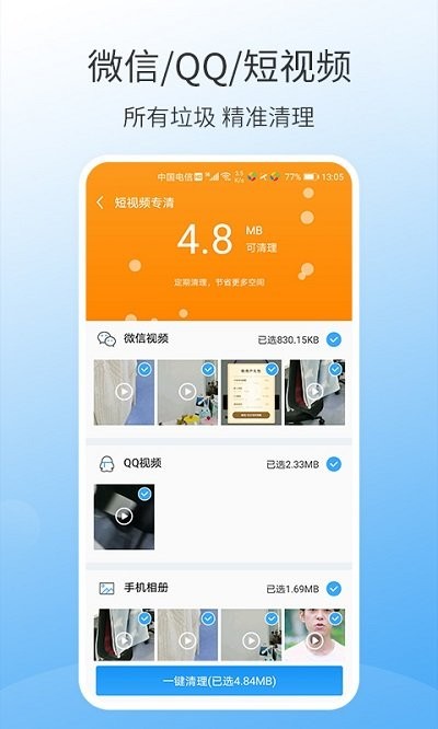 万能手机清理大师最新版手机软件app截图