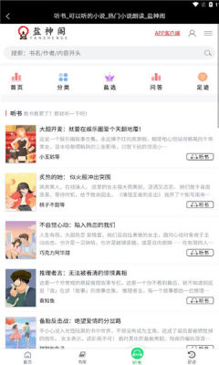 盐神阁app下载手机软件app截图