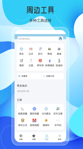 天地图AR实景导航手机软件app截图