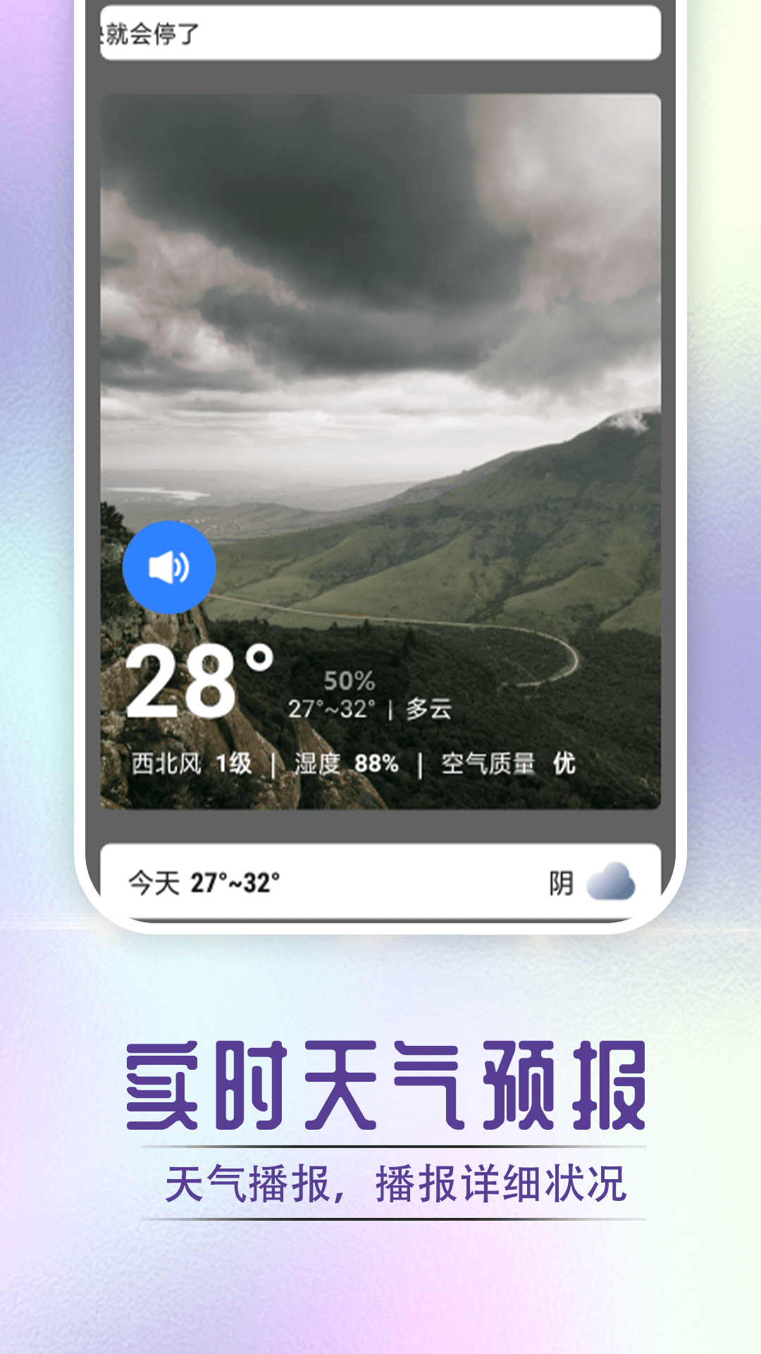指尖天气宝手机软件app截图