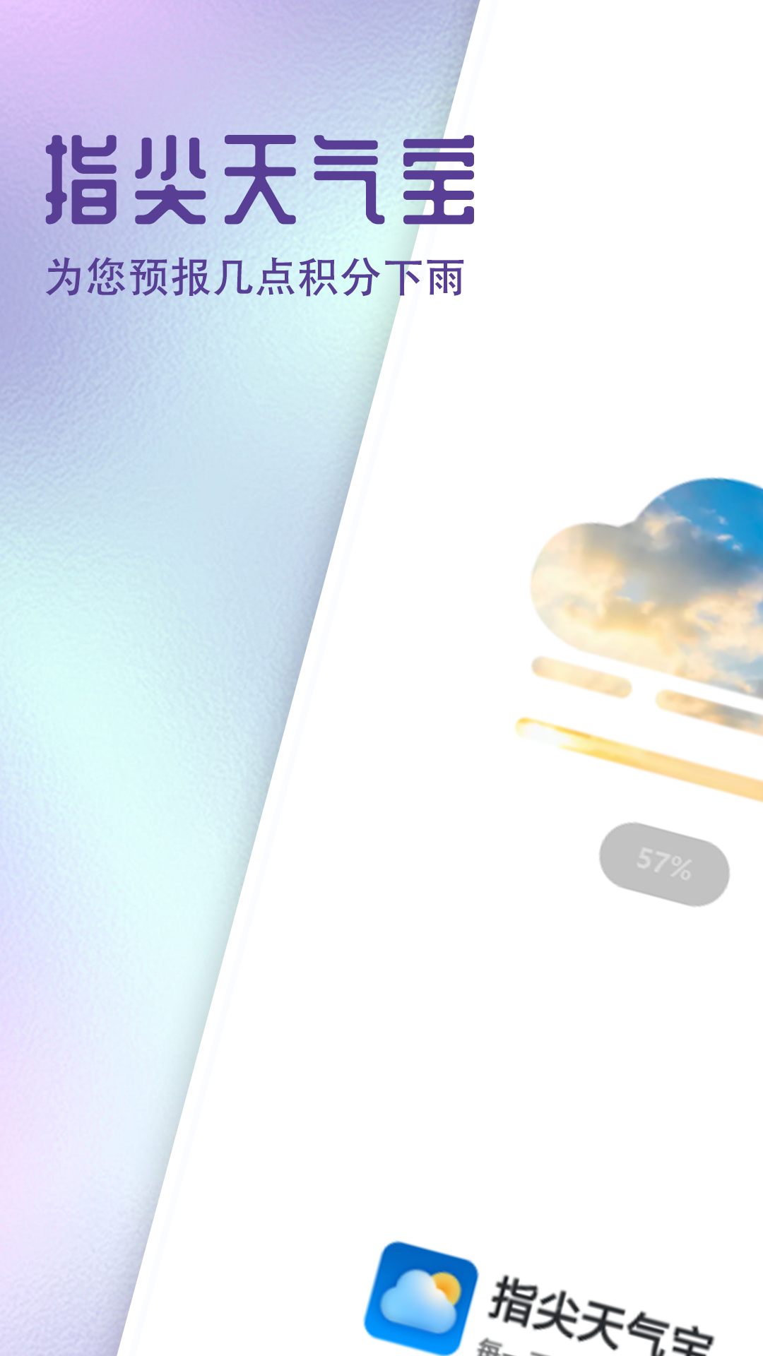 指尖天气宝手机软件app截图