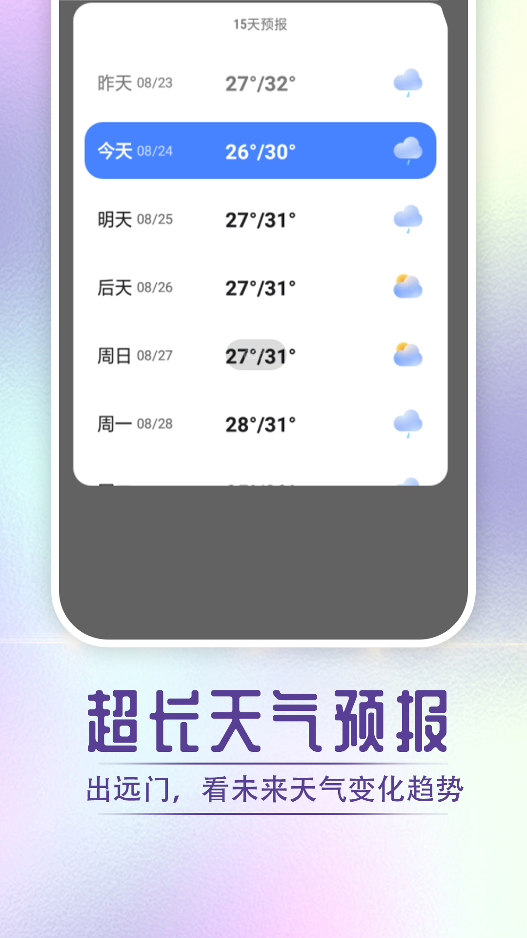 指尖天气宝手机软件app截图