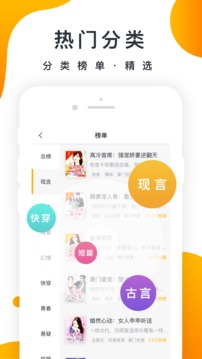 橘子小说app手机版手机软件app截图