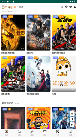 炫猫影视下载官网版手机软件app截图