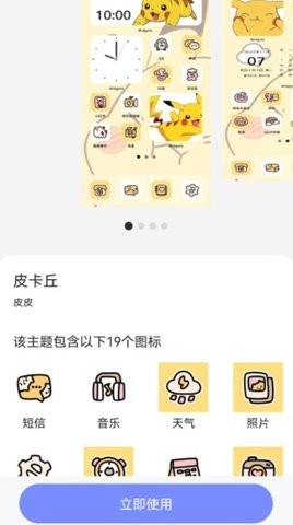 天天桌面壁纸手机软件app截图