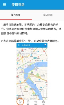 位置修改器最新版本手机软件app截图