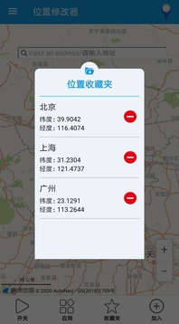 位置修改器最新版本手机软件app截图
