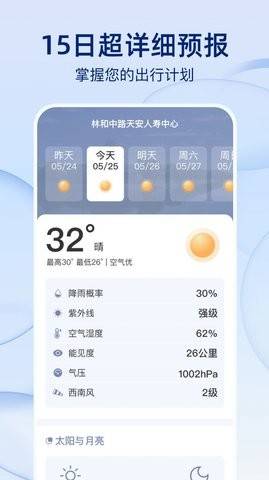 雨后天气手机软件app截图