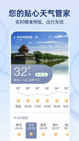 雨后天气手机软件app截图
