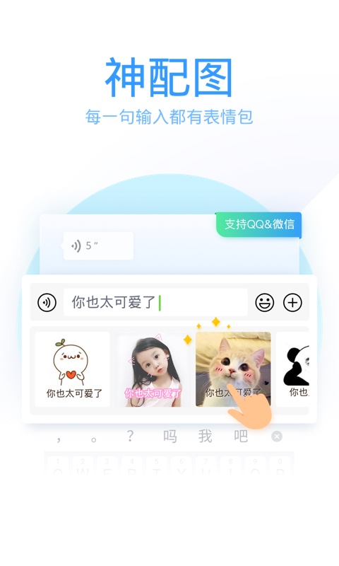 qq输入法下载安装手机版手机软件app截图