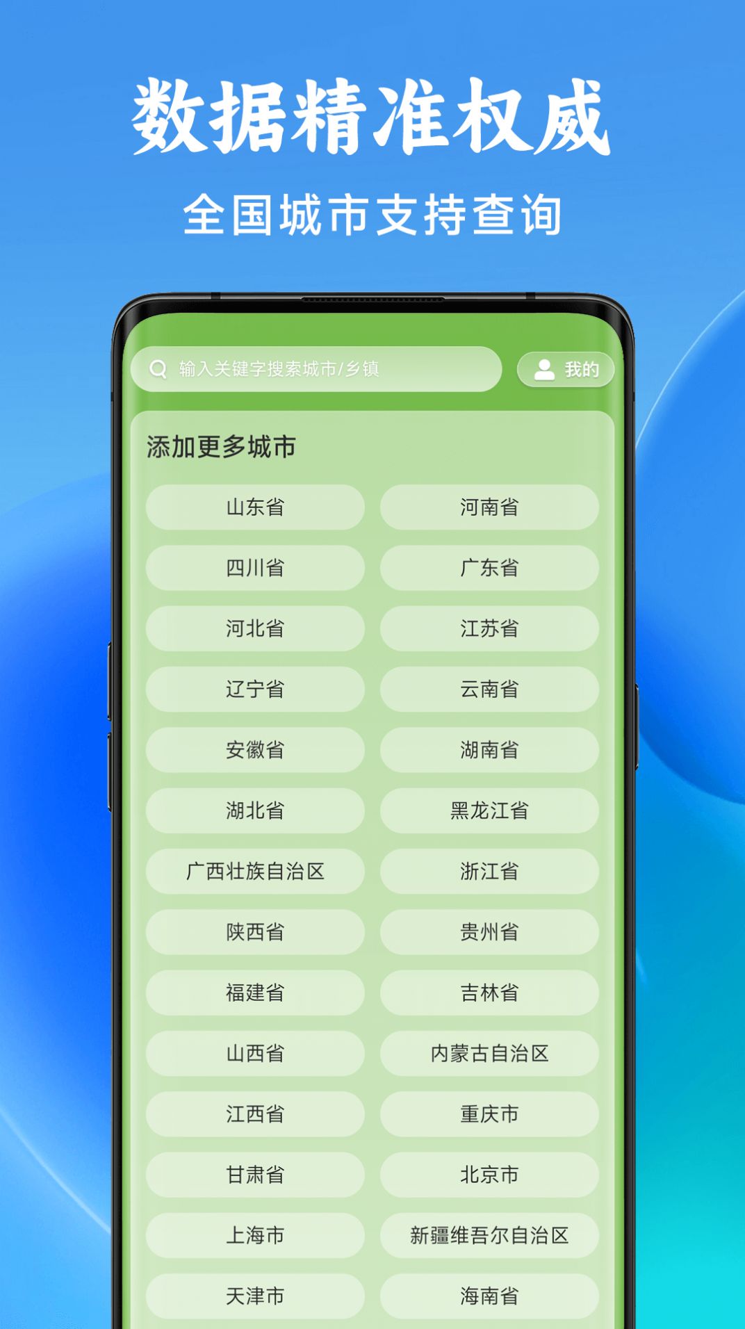 光年天气手机软件app截图