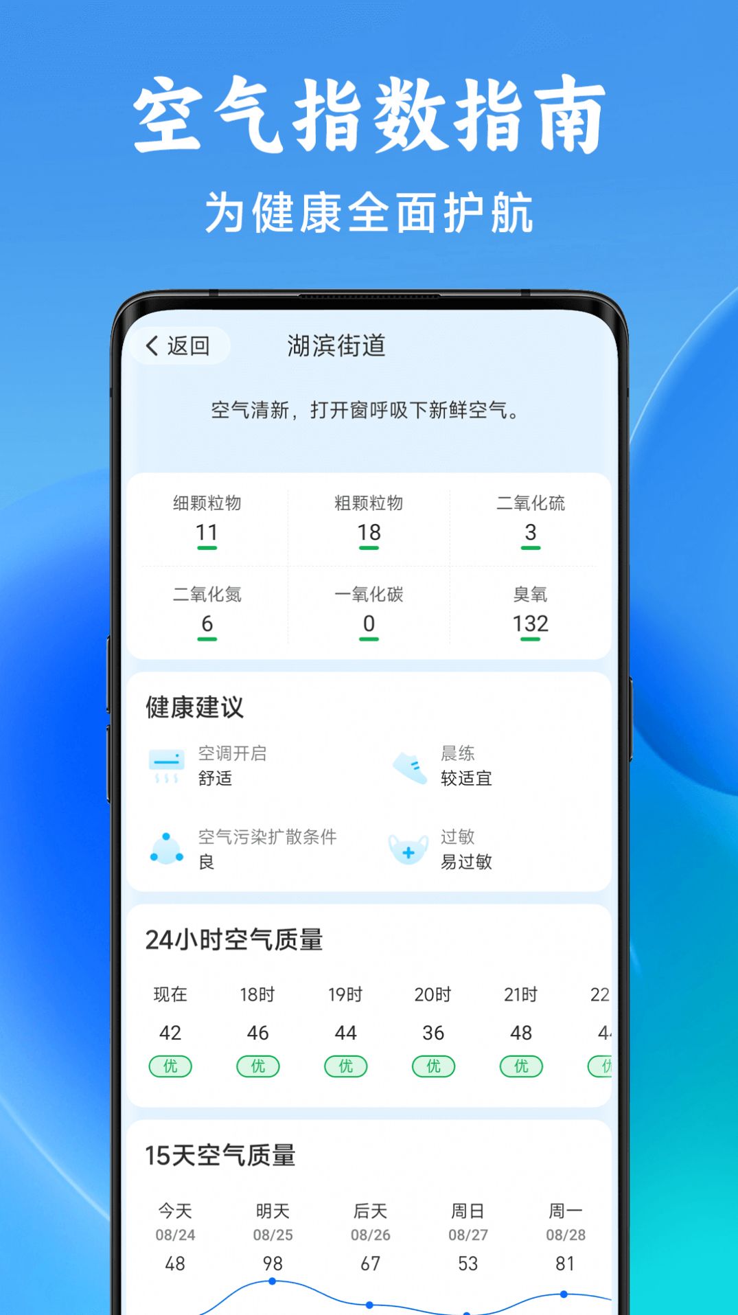 光年天气手机软件app截图