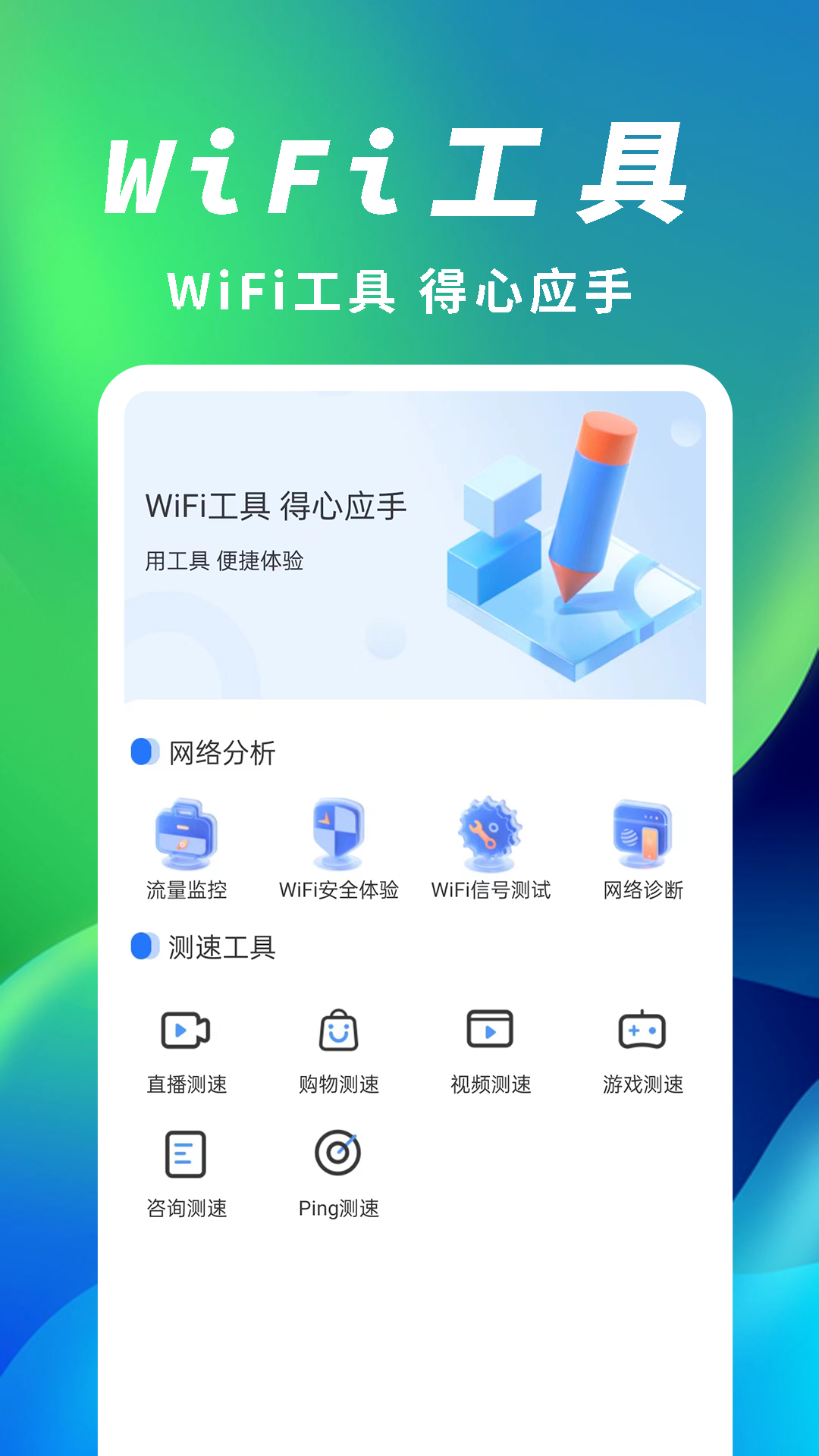 极速网络伴侣手机软件app截图