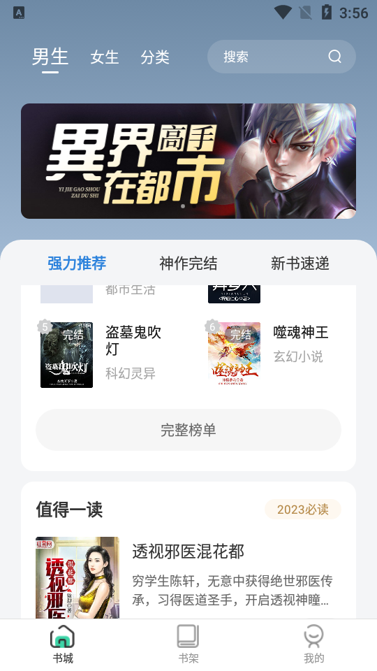 绿柠小说大全手机软件app截图
