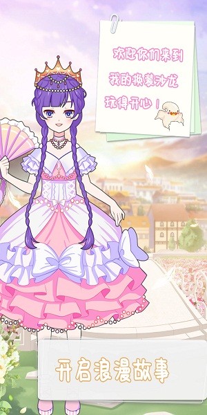 美少女换装沙龙中文版下载手游app截图