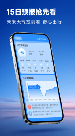 烟雨天气最新版手机软件app截图