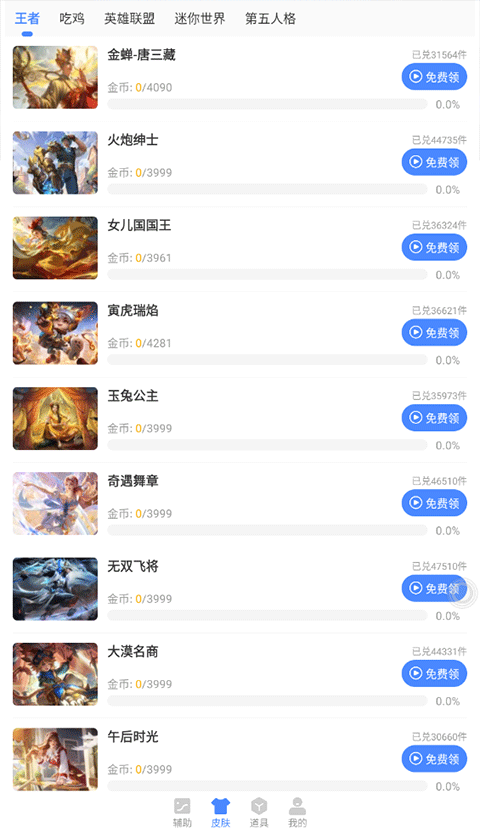 蓝绿修改器app最新版手机软件app截图
