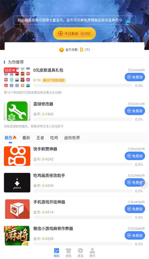 蓝绿修改器app最新版手机软件app截图