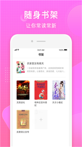 香蕉小说APP安卓版手机软件app截图