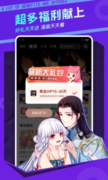 漫客栈app下载官方版手机软件app截图