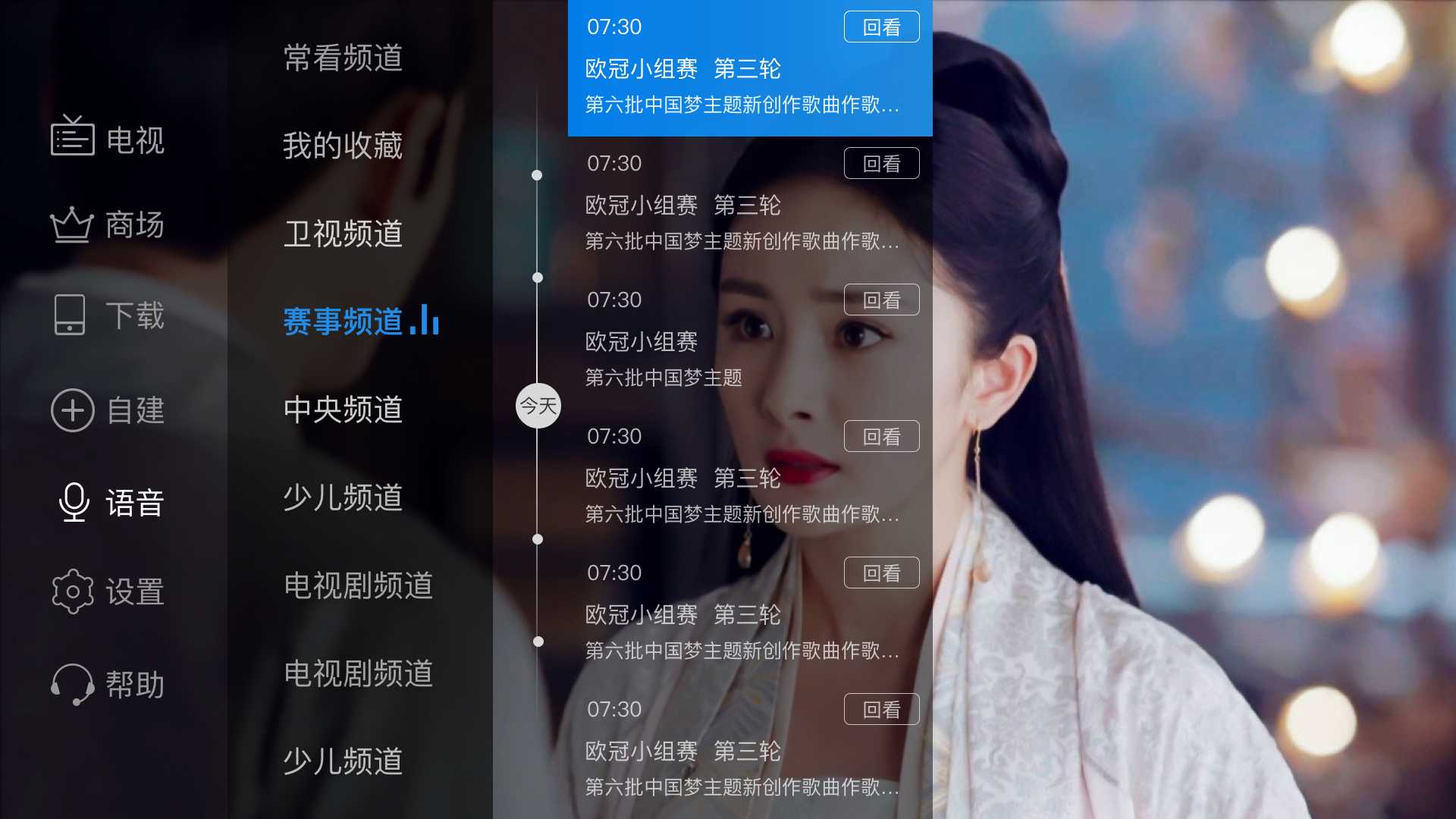 电视家3.0电视版安装包手机软件app截图