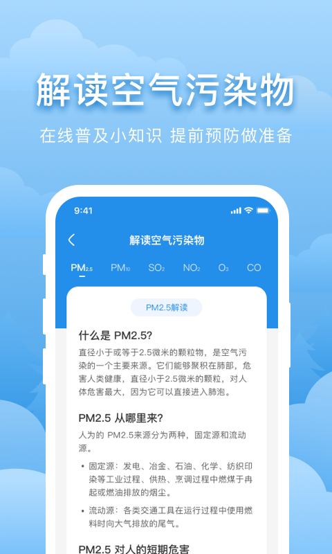 元气天气app新版下载手机软件app截图