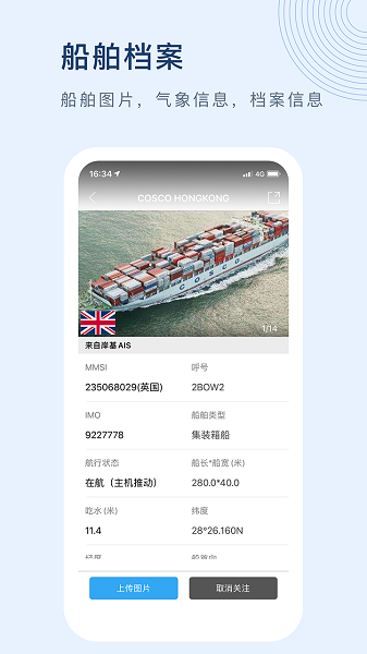 船讯网app下载手机版手机软件app截图