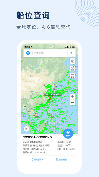 船讯网app下载手机版手机软件app截图