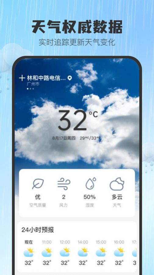雨知天气手机软件app截图