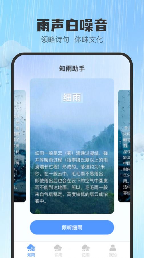 雨知天气手机软件app截图