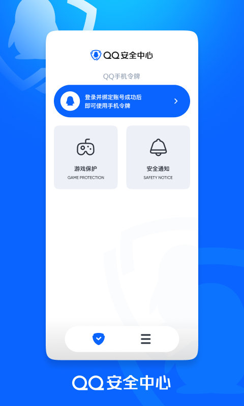 腾讯游戏安全中心App手机安装手机软件app截图