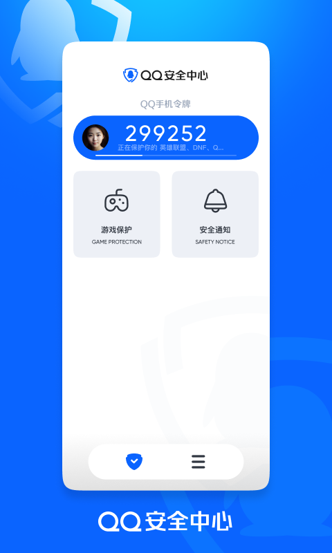 腾讯游戏安全中心App手机安装手机软件app截图
