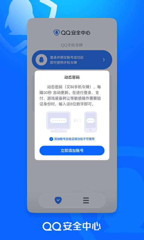 腾讯游戏安全中心App手机安装手机软件app截图