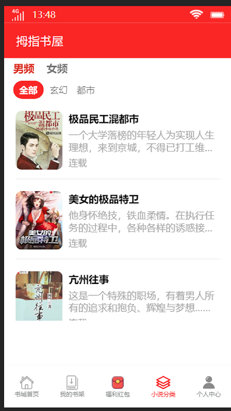 拇指书屋APP下载手机软件app截图