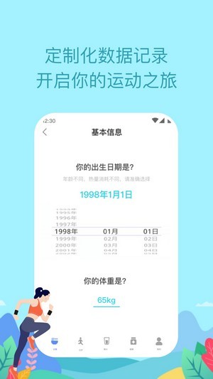 如益运动手机软件app截图