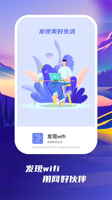 发现WiFi手机软件app截图