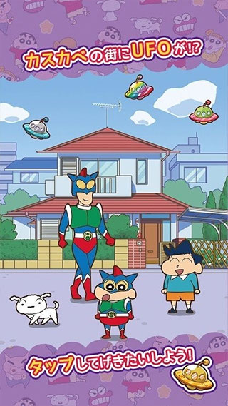 蜡笔小新跑酷一周年手游app截图