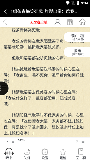 盐神阁app无广告版手机软件app截图