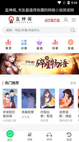 盐神阁app无广告版手机软件app截图