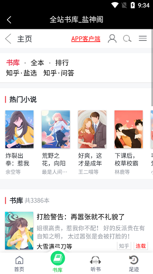盐神阁app无广告版手机软件app截图