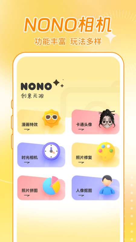 NONO相机手机软件app截图