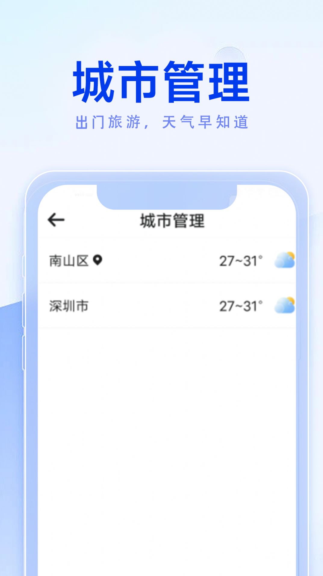 季妩极简好天气手机软件app截图