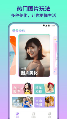 满园相机官方版手机软件app截图
