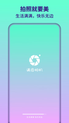 满园相机官方版手机软件app截图
