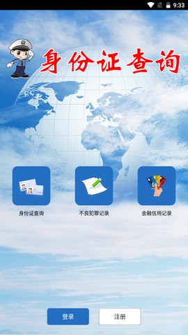 身份证号码查询app下载安装手机软件app截图